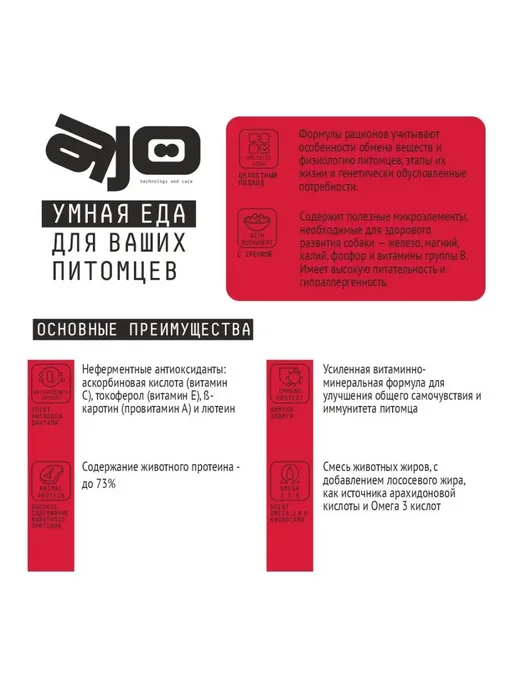 Сухой корм AJO для собак, крупные, мясо, 2 кг, фото 5