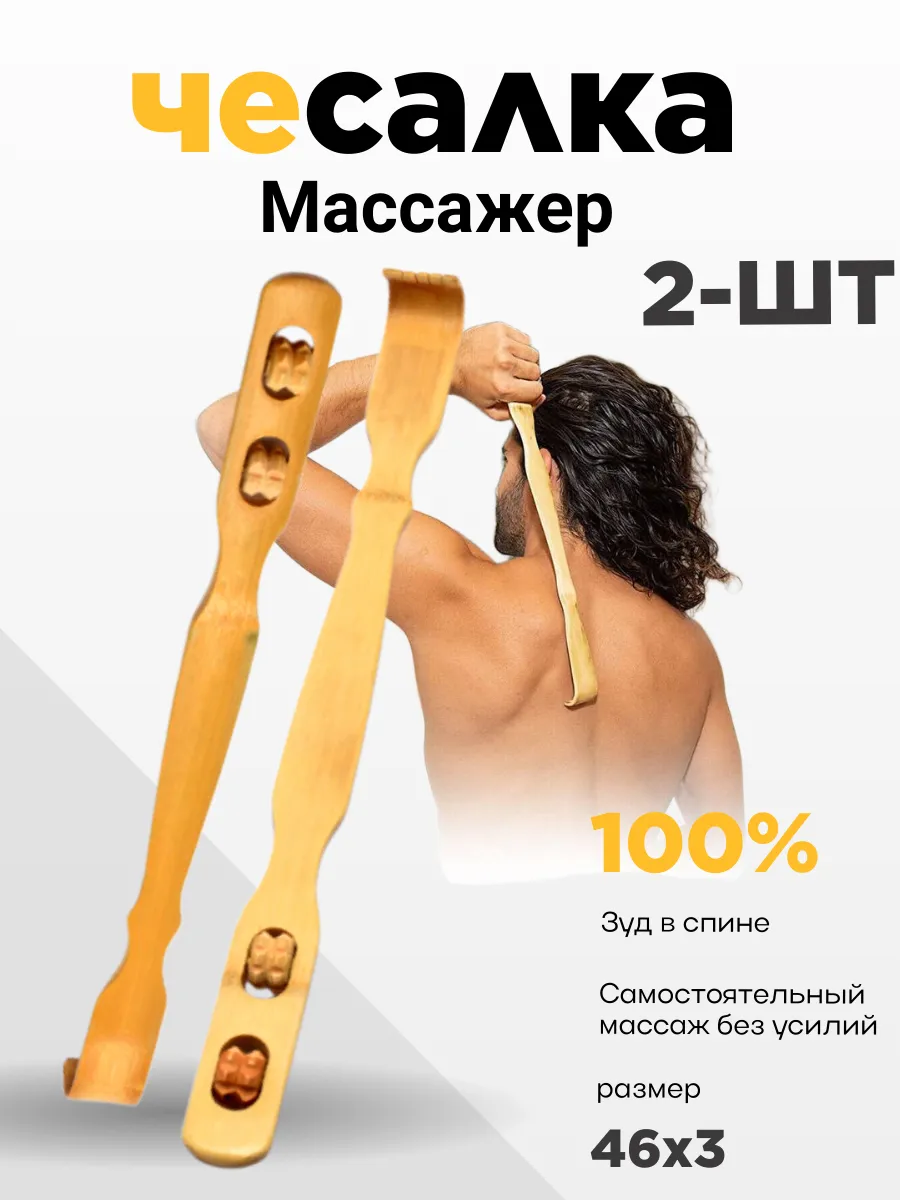Деревянный массажер-чесалка для спины массажная палка из натурального дерева