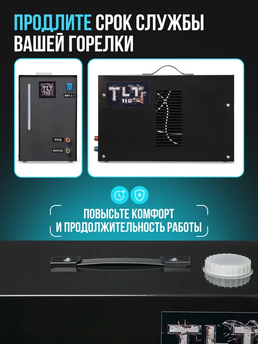 TLT Tig Блок водяного охлаждения для сварочного аппарата, черный, фото 2