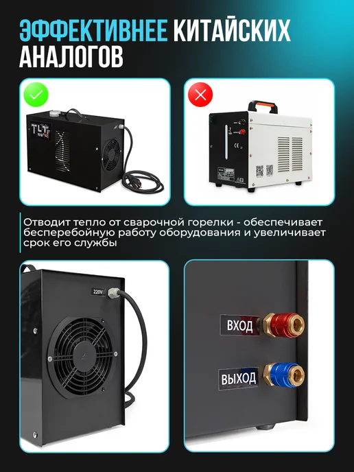 TLT Tig Блок водяного охлаждения для сварочного аппарата, черный, фото 3