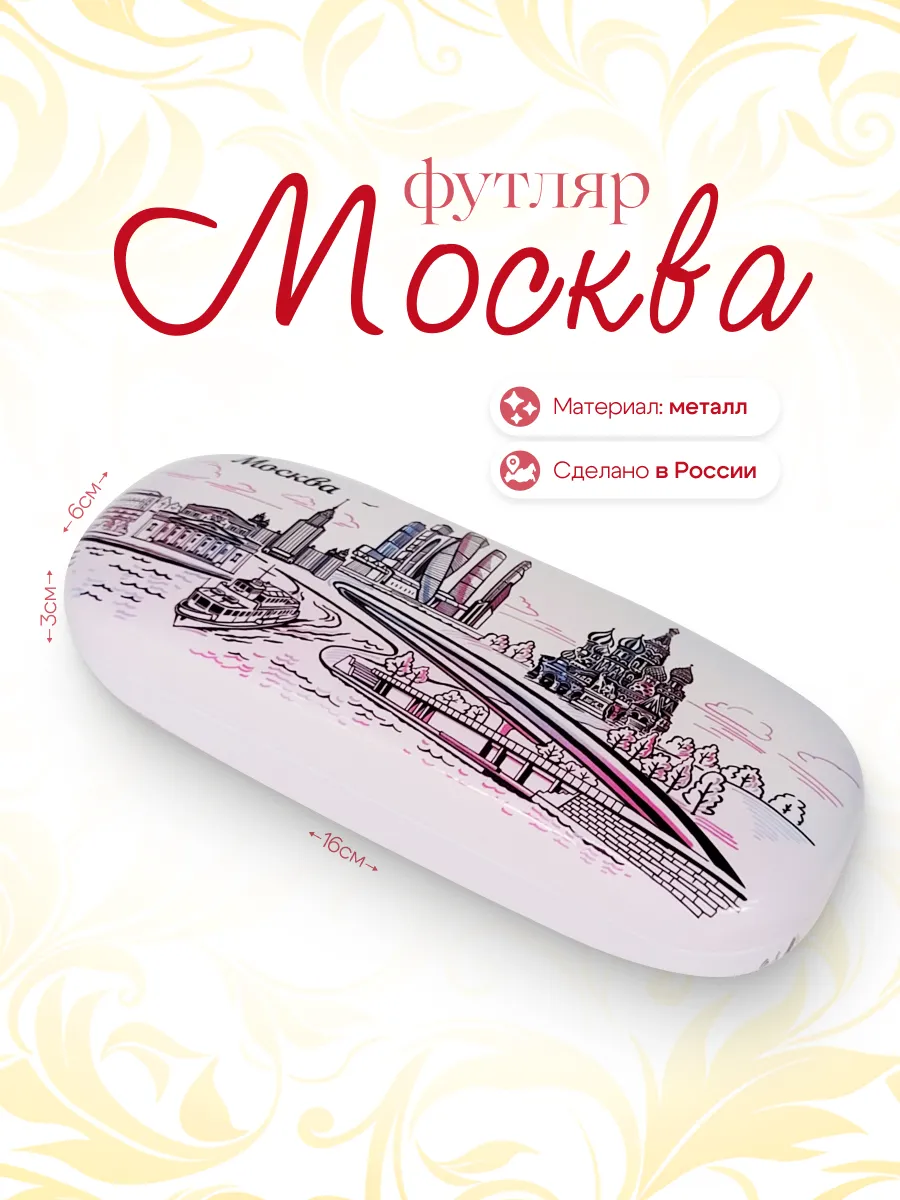 Футляр для очков Москва