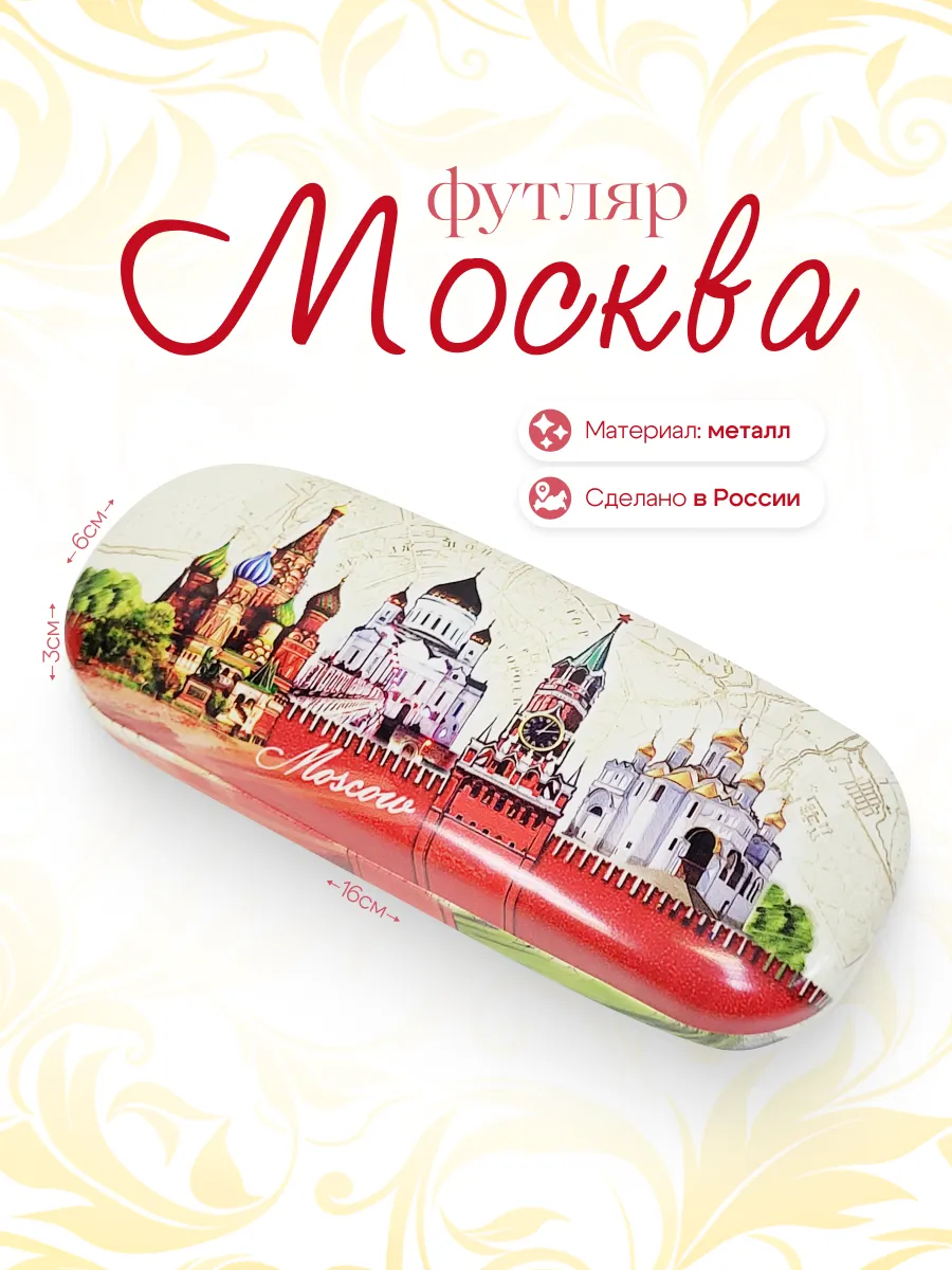 Футляр для очков Москва