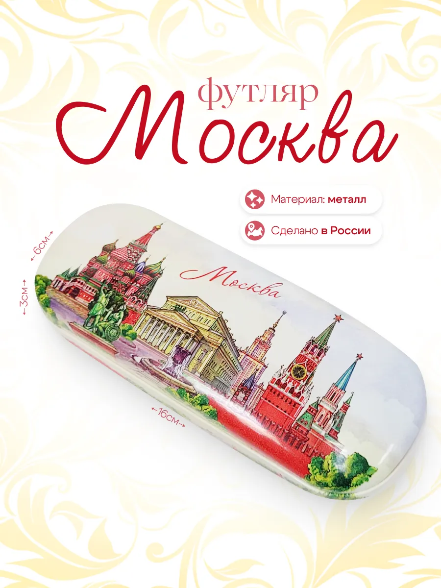 Футляр для очков Москва