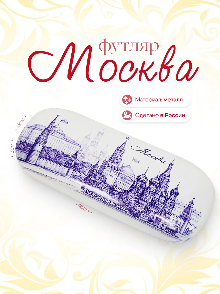 Футляр для очков Москва Синий