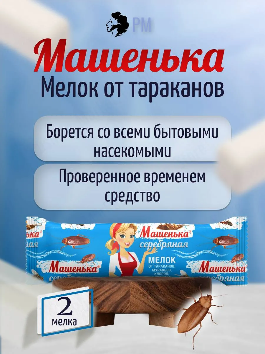 машенька мелок от тараканов,клопов,блох,моли,мух,муравьев-2…