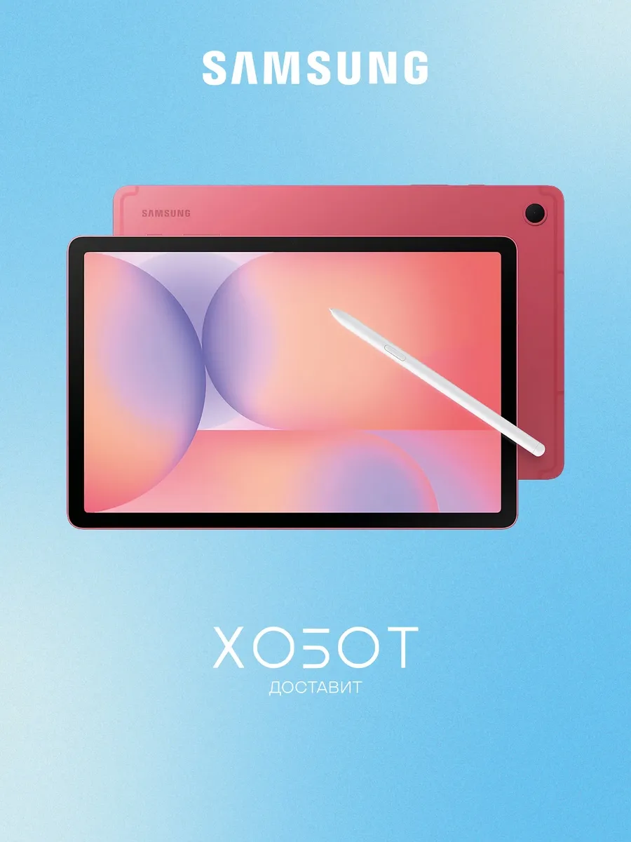 Samsung Планшет Galaxy Tab S10 Lite 10.9" 5G 6+128 ГБ, коралловый