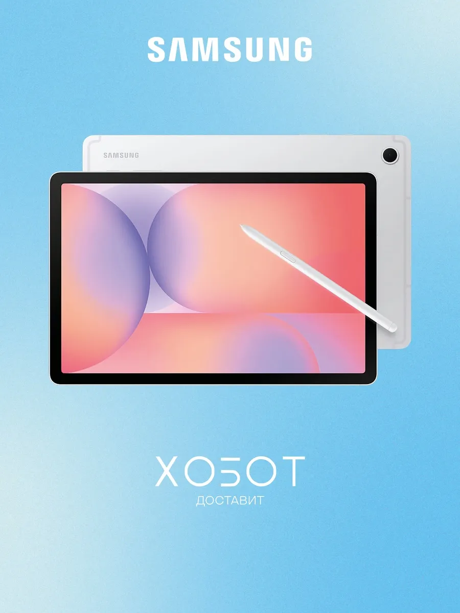 Samsung Планшет Galaxy Tab S10 Lite 10.9" 5G 8+256 ГБ, серебристый