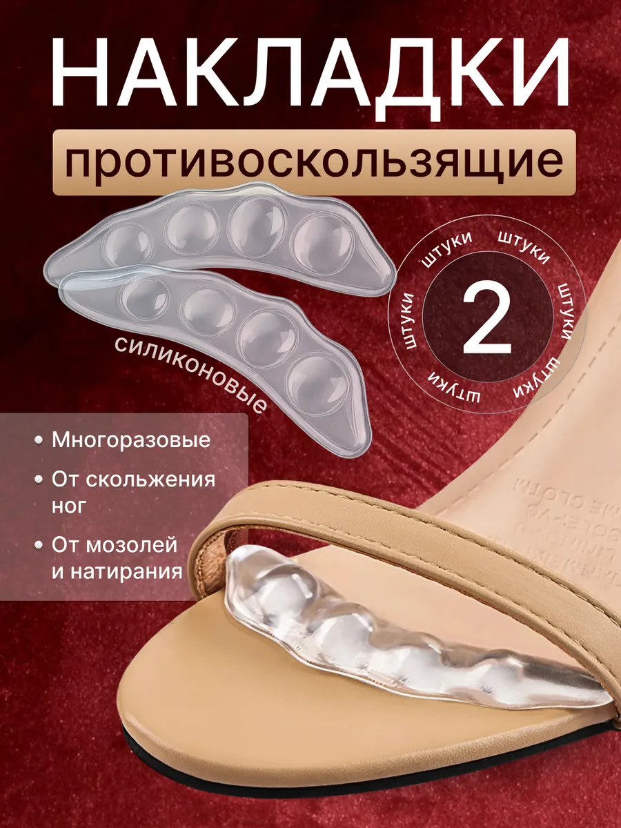 Силиконовые накладки на обувь