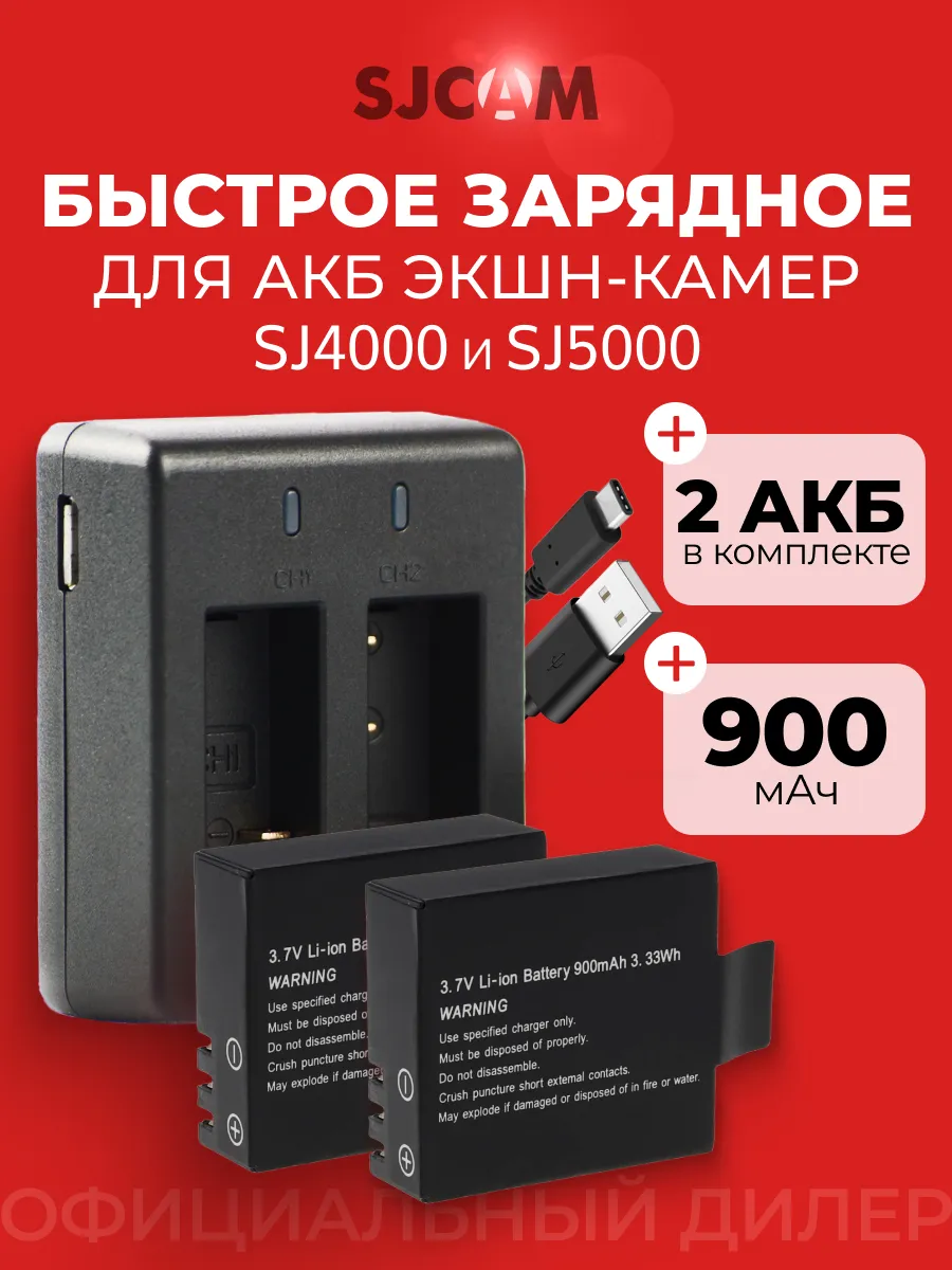 Аккумулятор 2 шт и зарядное устройство для экшн камер SJ4000