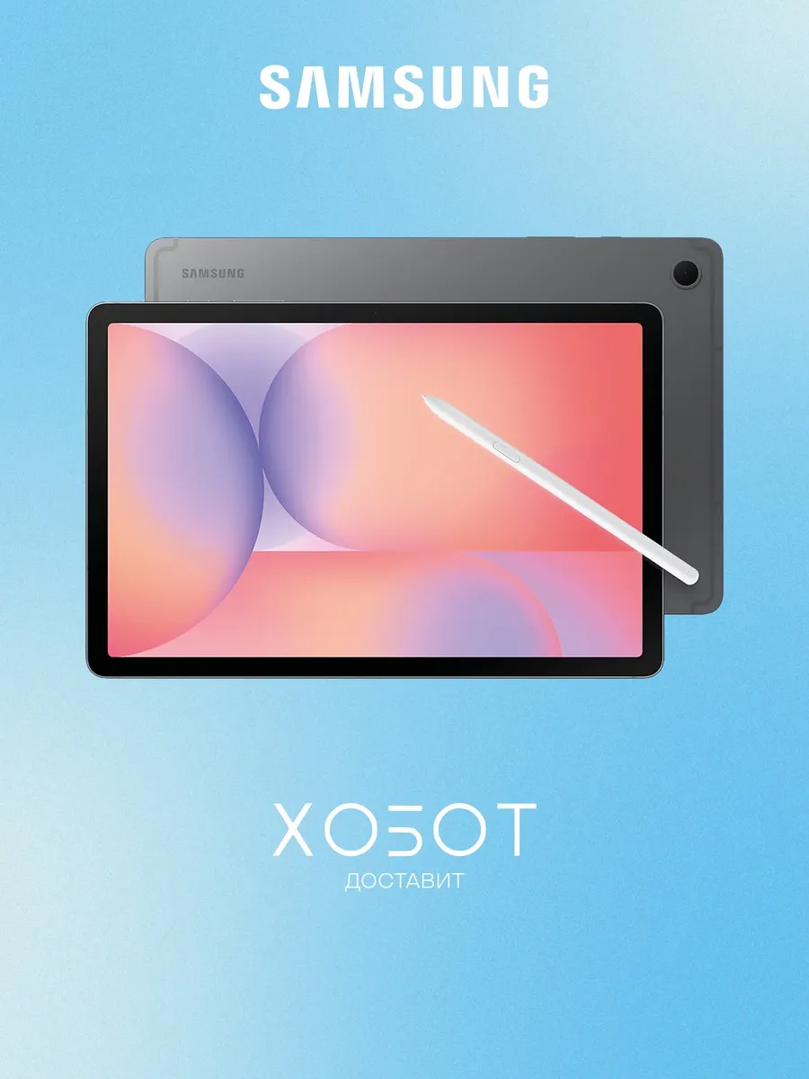 Samsung Планшет Galaxy Tab S10 Lite 5G 8+256 ГБ серый