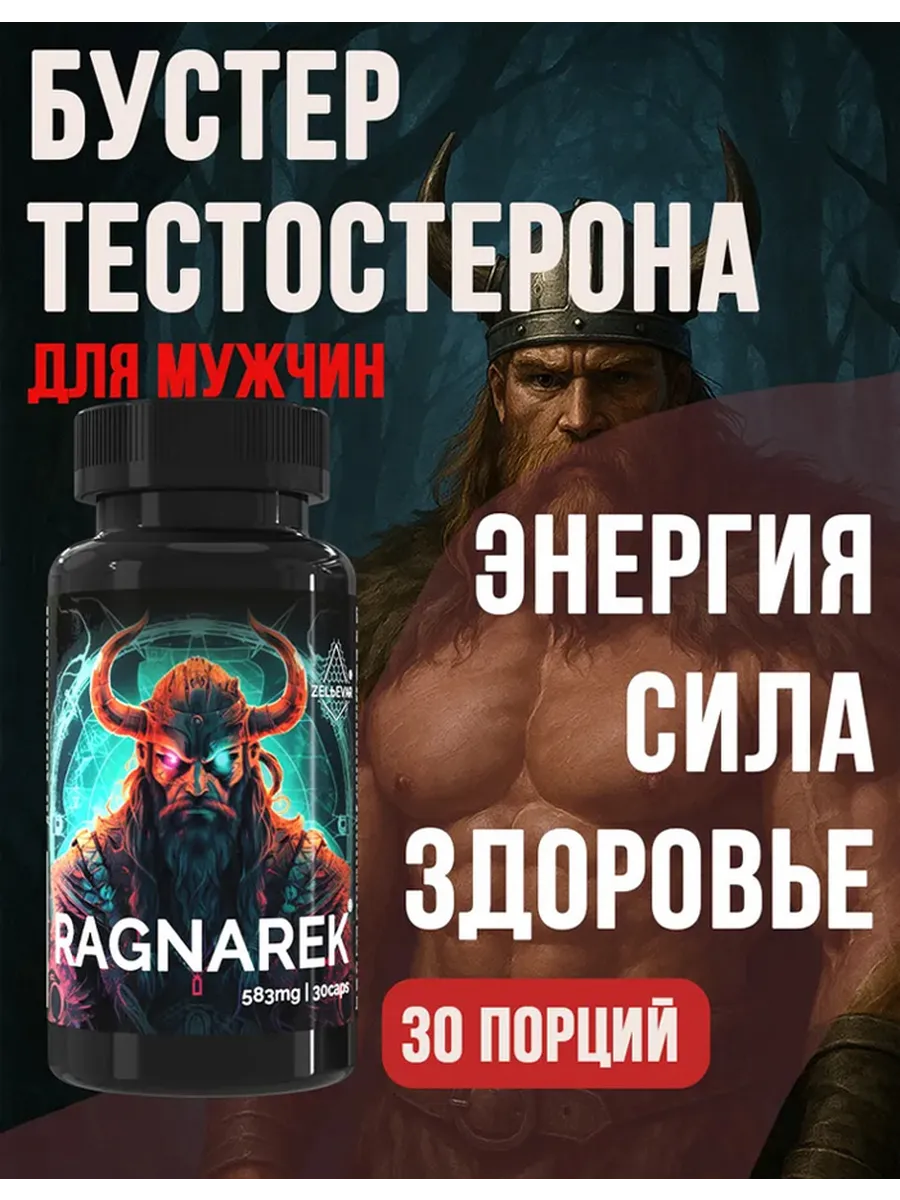 Мощный бустер тестостерона