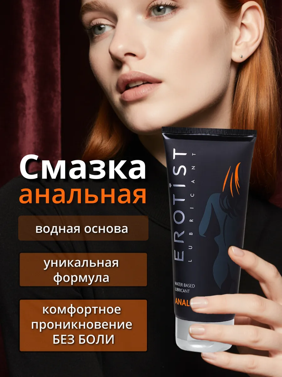 Интимная смазка для анального секса на водной основе
