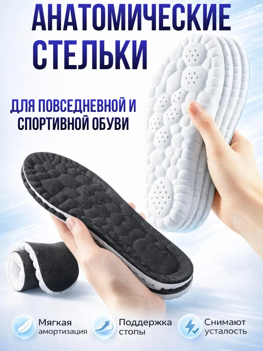 Стельки для спорта и кроссовок, анатомические