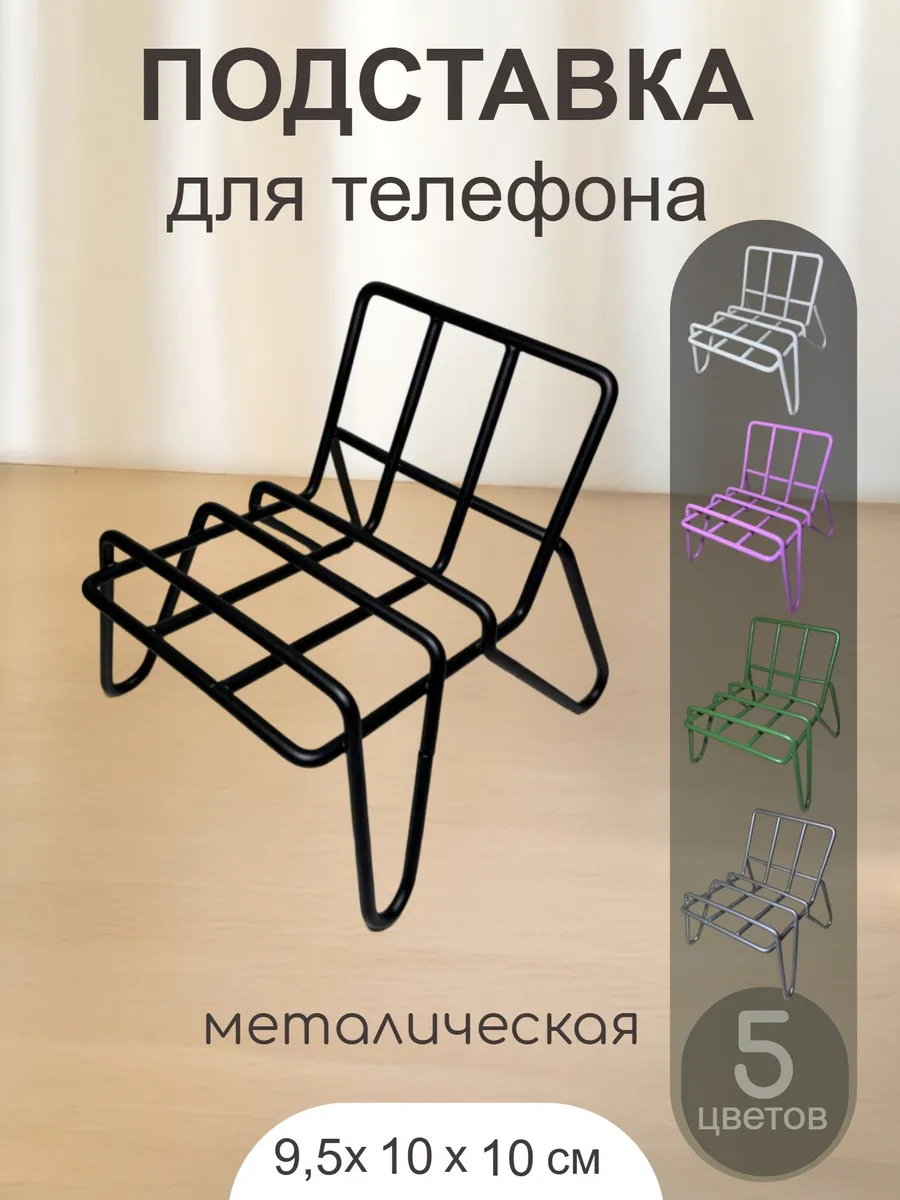 Подставка для телефона