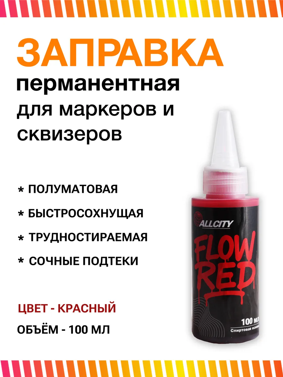 Чернила для маркера перманентные flow red красные 100 мл