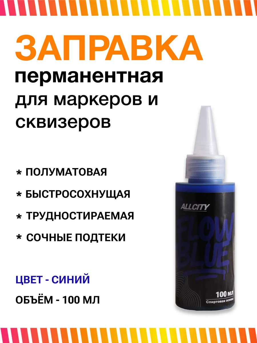 Чернила для маркера перманентные flow blue синие 100 мл