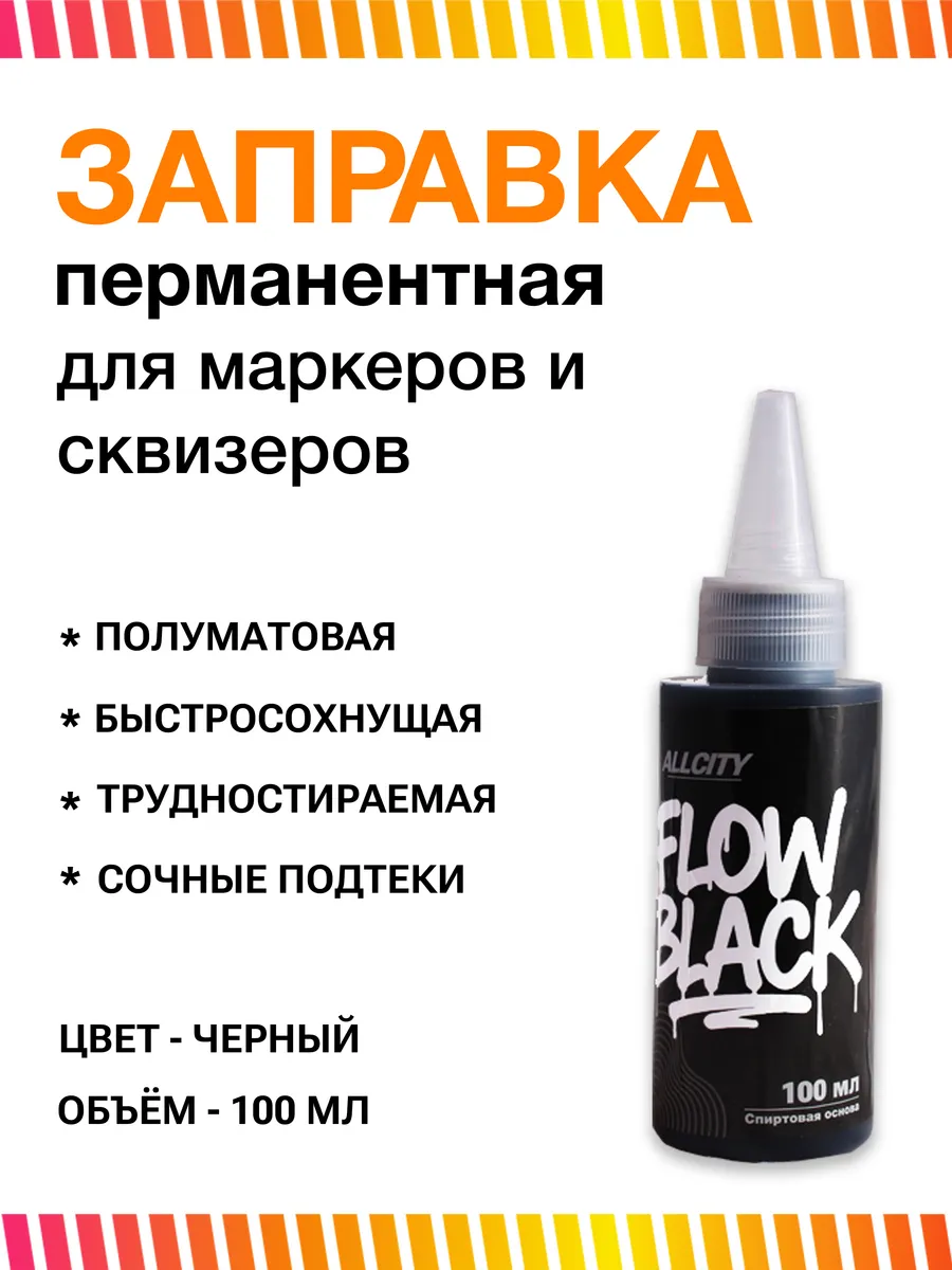 Чернила для маркера перманентные flow black черные 100 мл