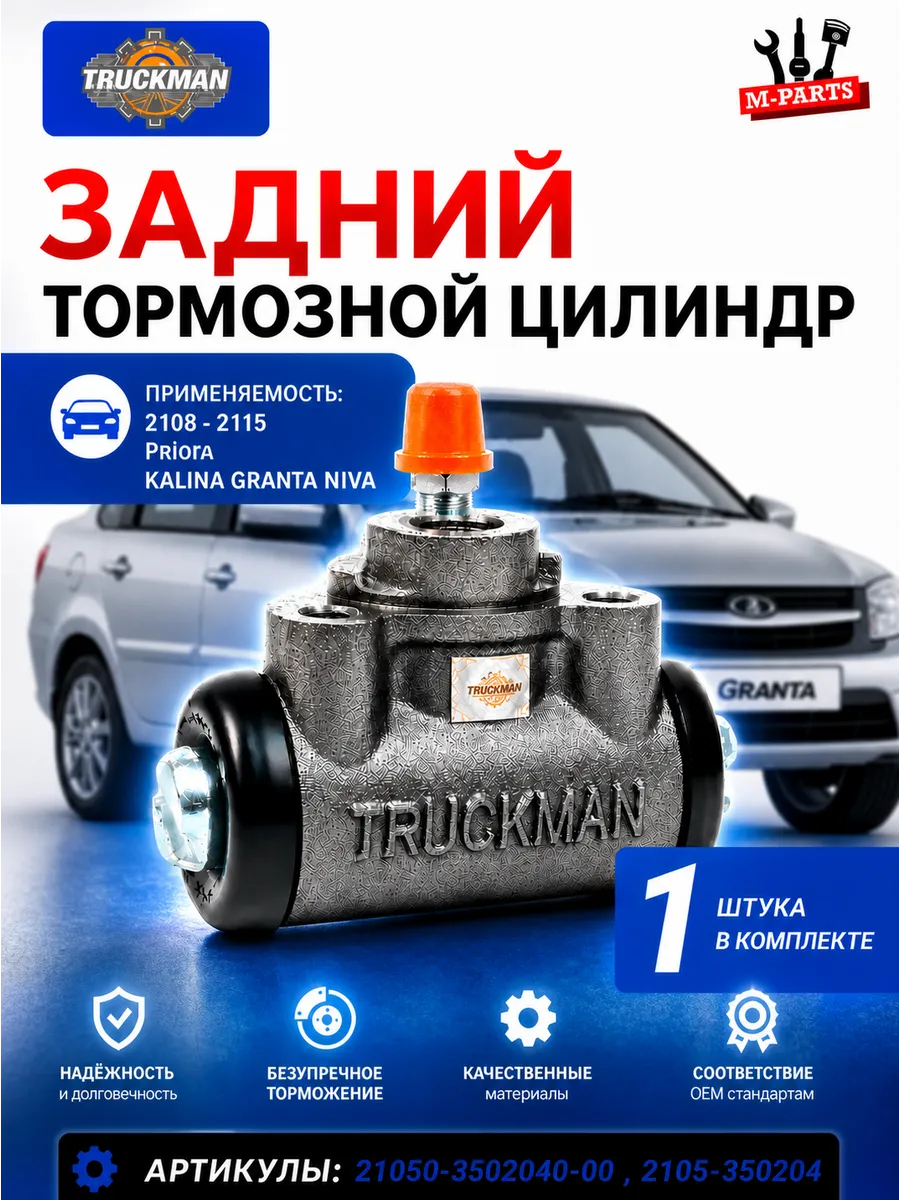 Задний тормозной цилиндр Гранта Ваз 2108, 2112 Приора Калина