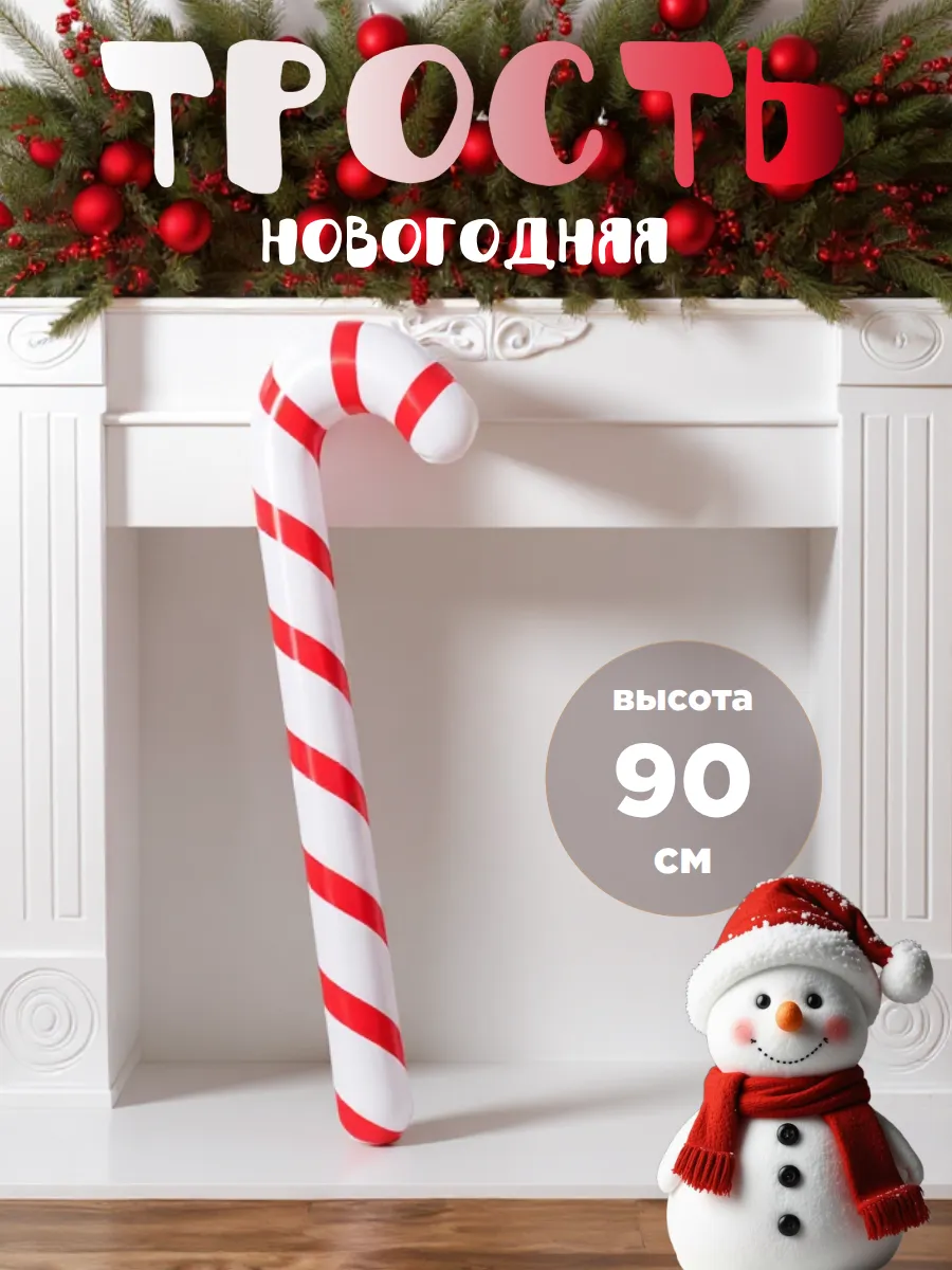 Новогодняя трость для декора леденец