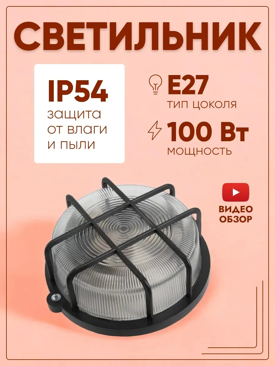 Светильник светодиодный жкх плафон с решеткой 1 шт