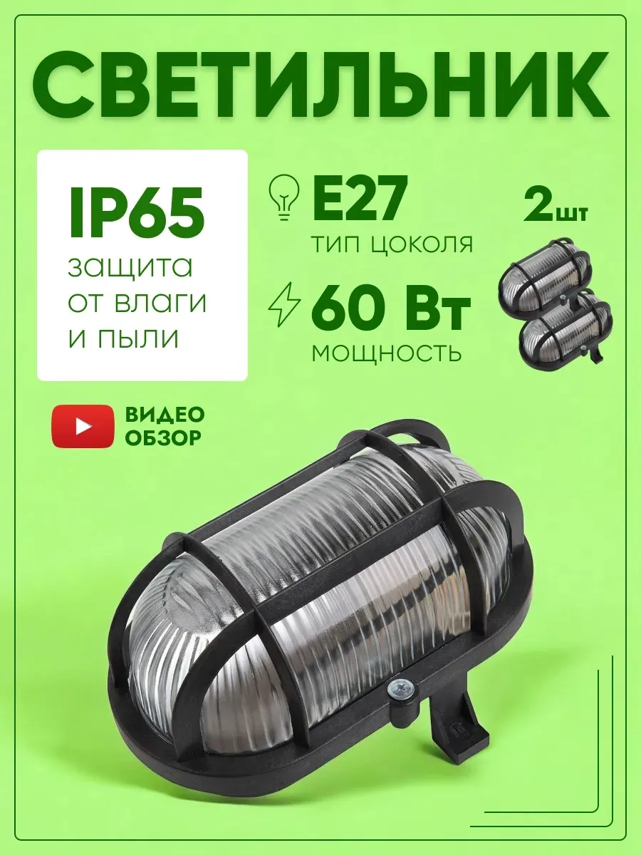 Светильник светодиодный жкх плафон с решеткой 2 шт