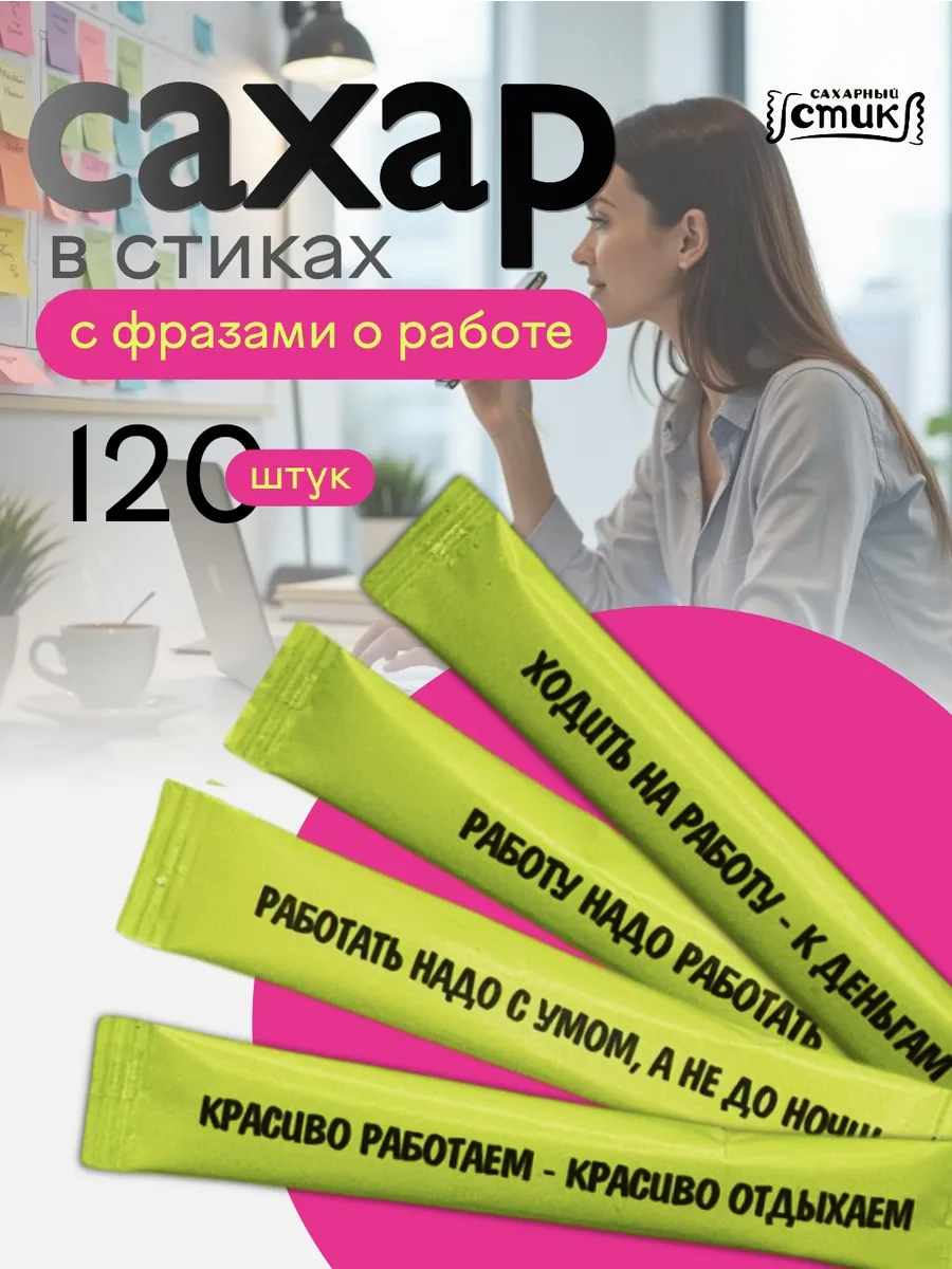 Сахар в стиках 120шт
