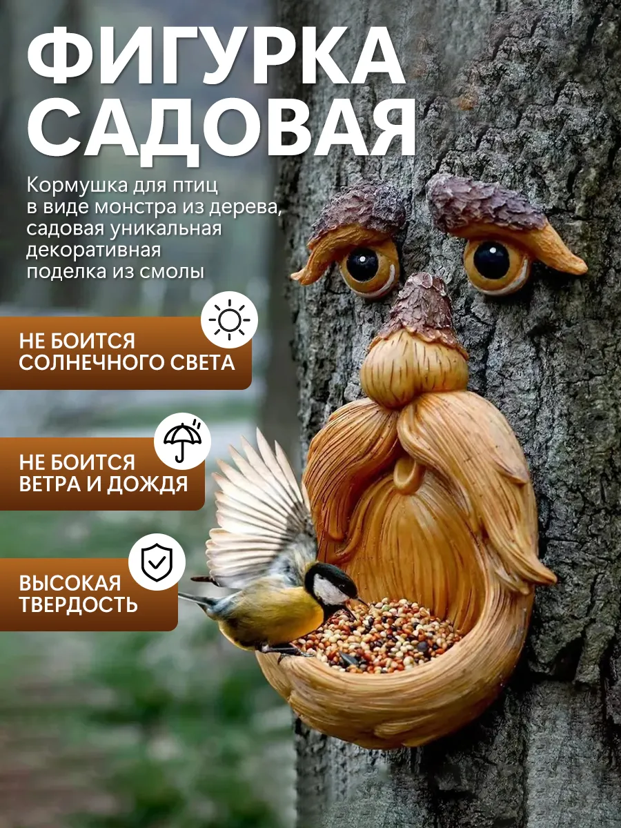 Садовая фигурка для дачи на дерево ,из полистоуна подвесная