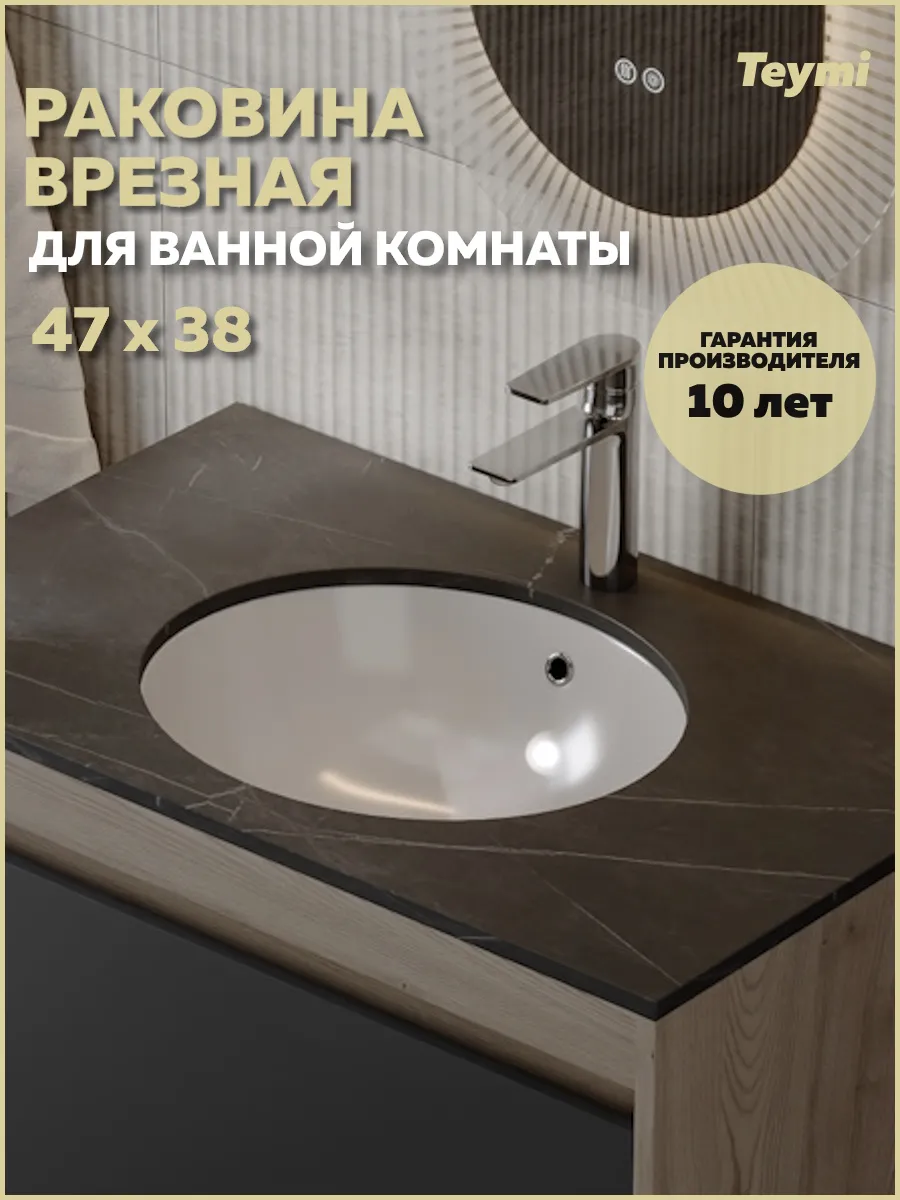 Раковина для ванной врезная Lori V 47 белая T52335