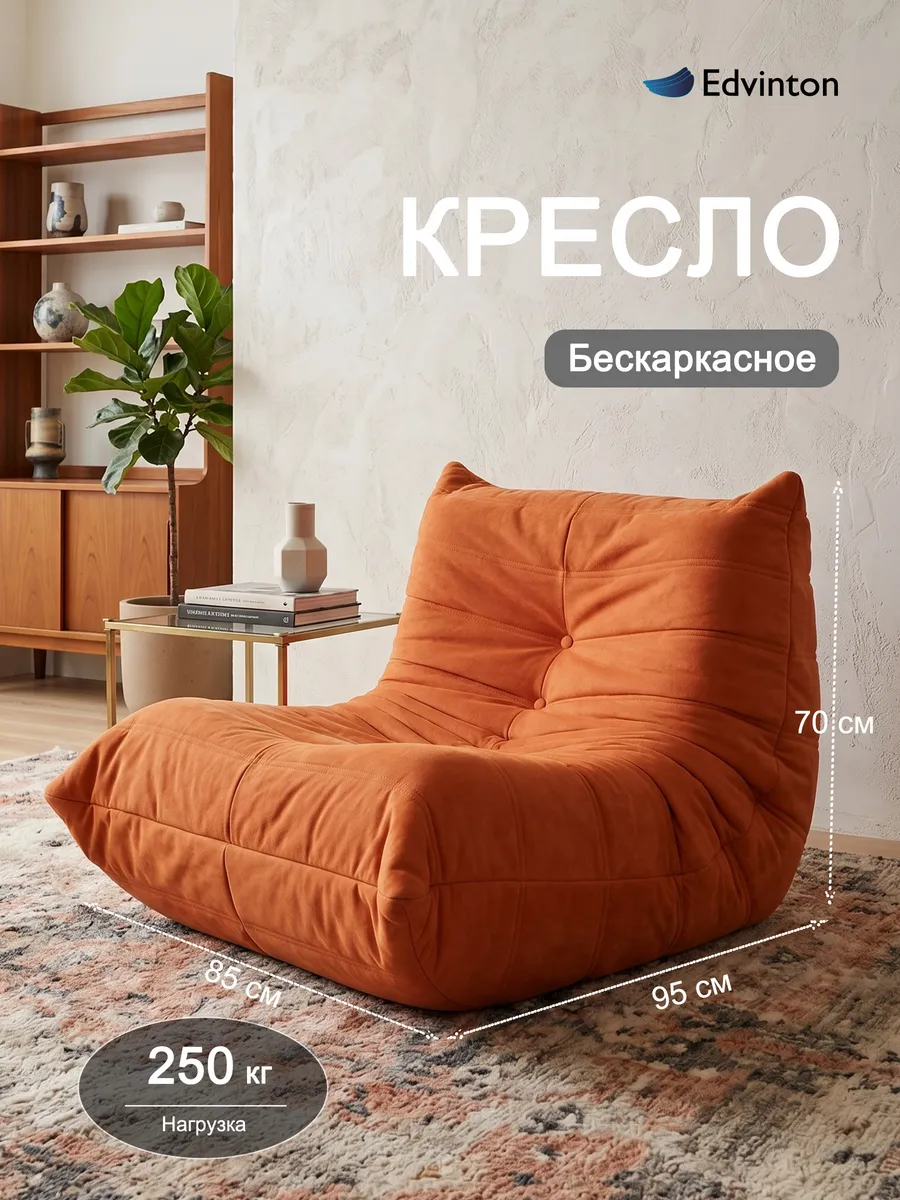 Мягкое бескаркасное кресло