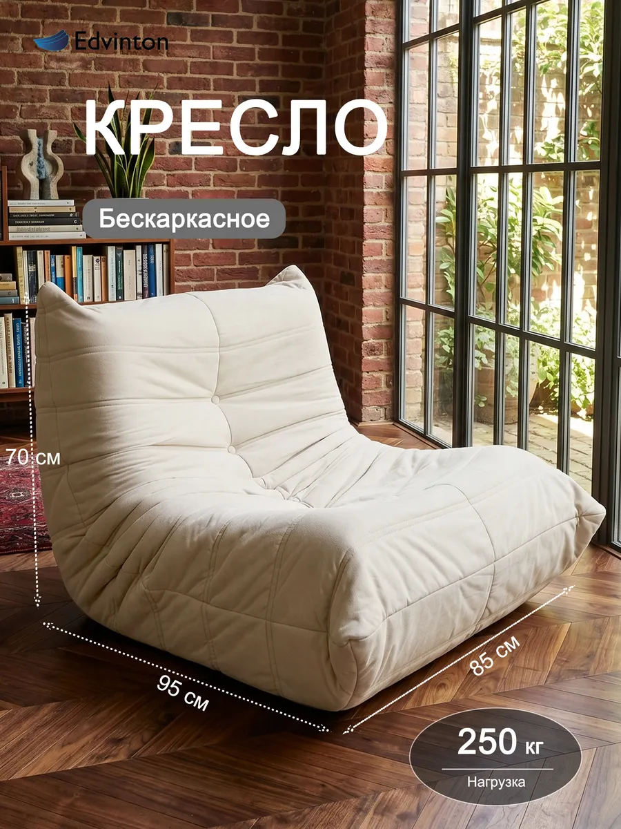 Кресло бескаркасное, мешок