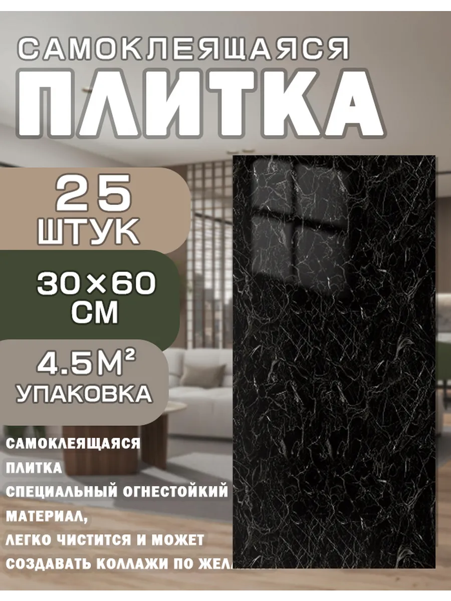 Самоклеящиеся панели стеновые 60х30см плитка 25 шт