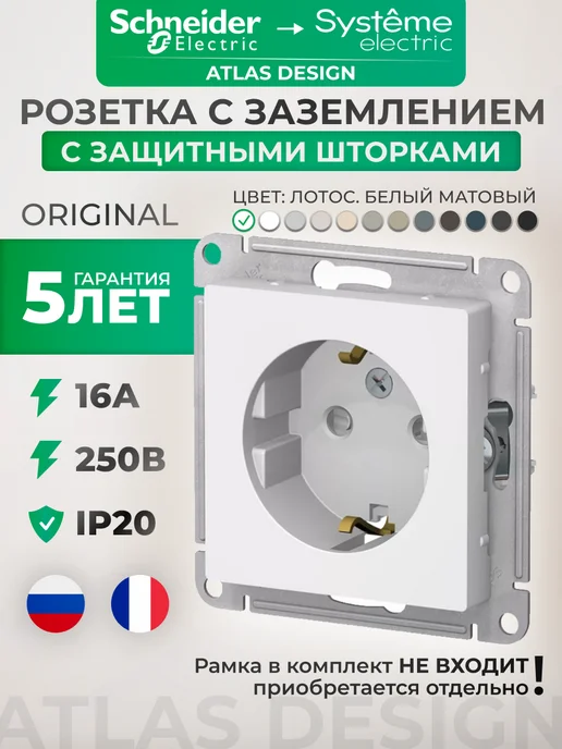 Systeme Electric Розетка с защитными шторками белая матовая, белый