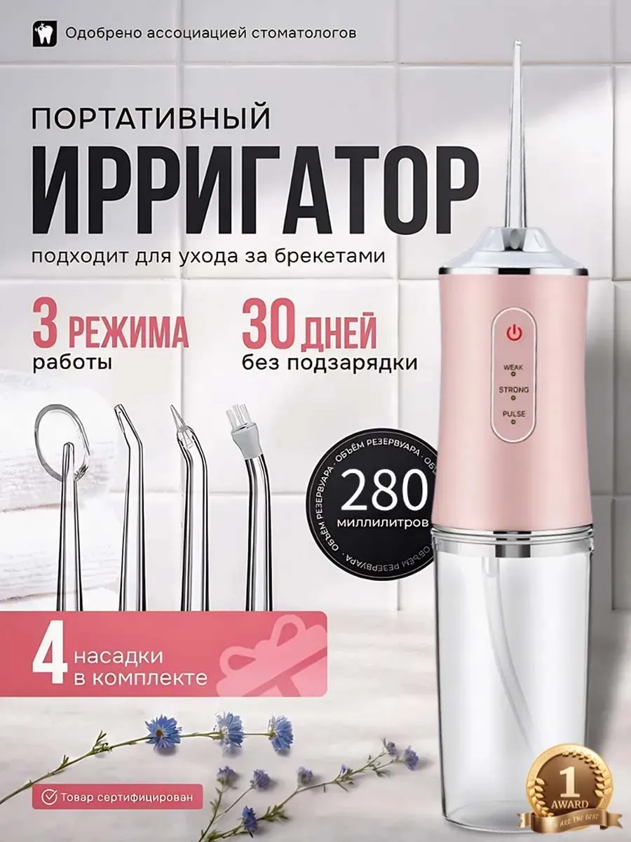 Ирригатор для отбеливания чистки зубов портативный