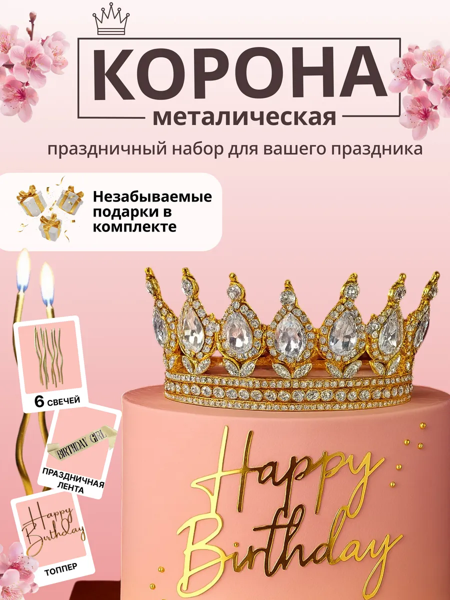 Корона на торт украшение декор