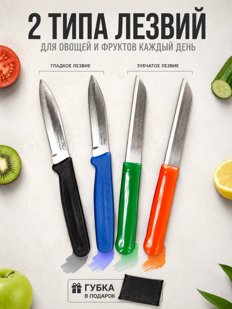 Кухонные ножи для овощей 4 шт.