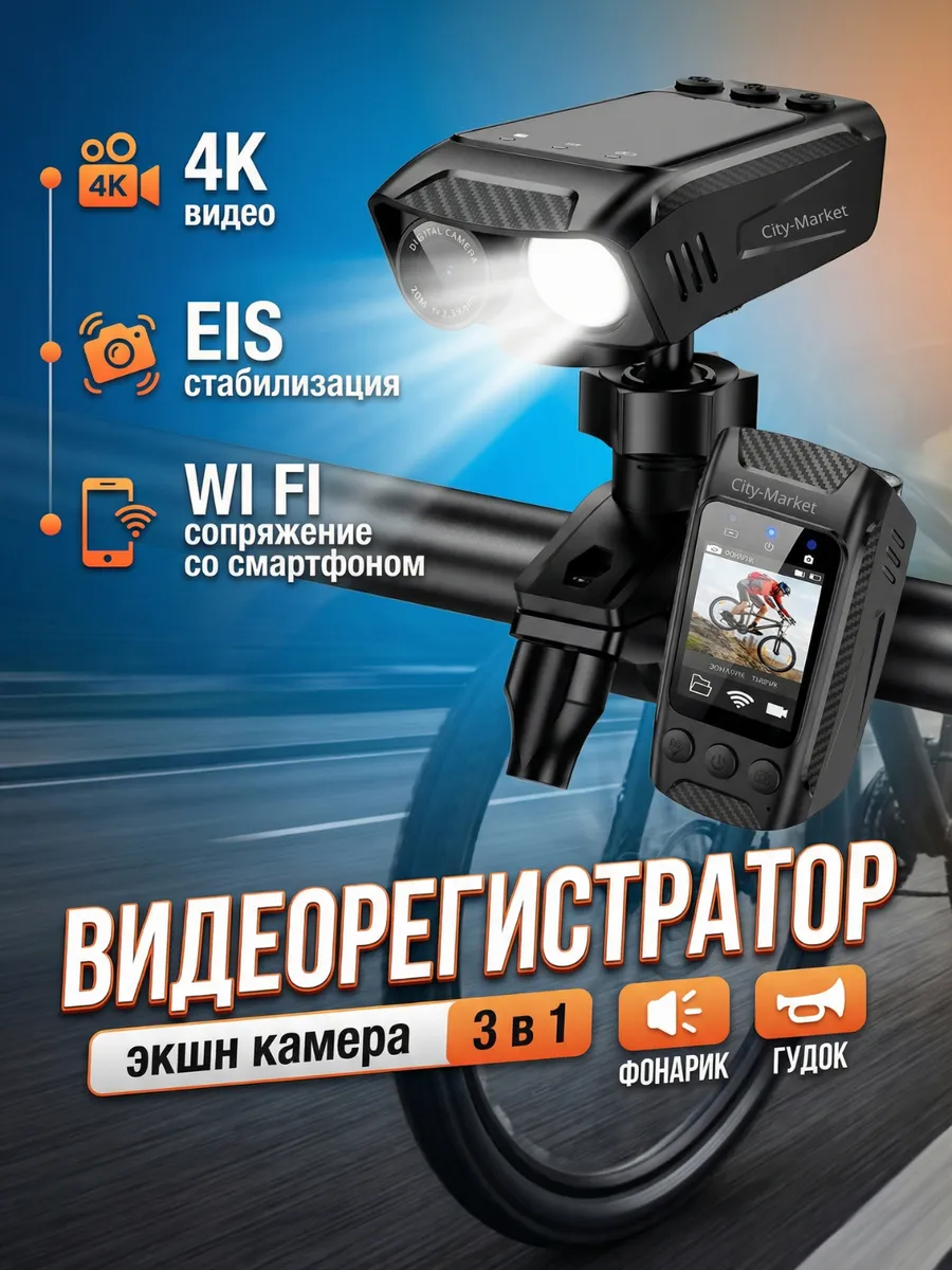 City-Market Экшн камера для съемки видео на шлем или велосипед