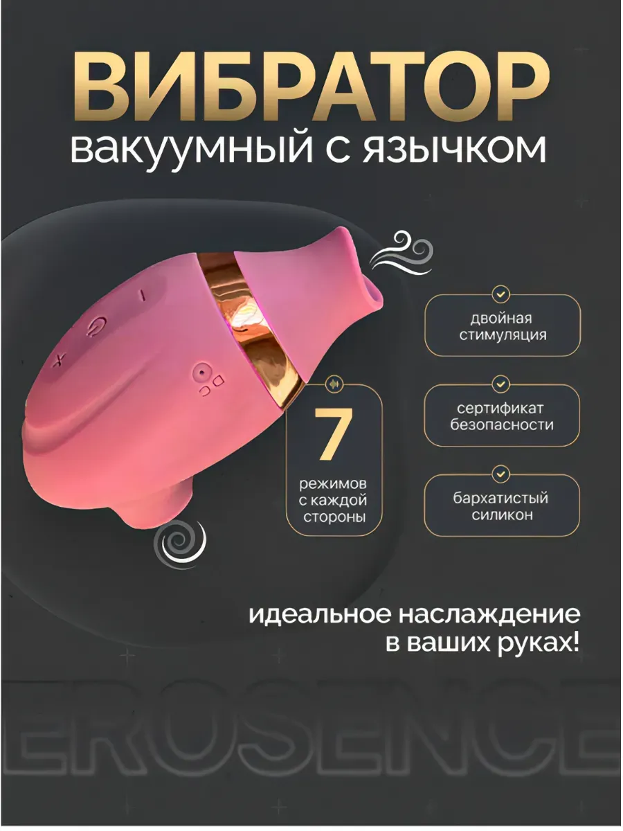 Вакуумный стимулятор клитора