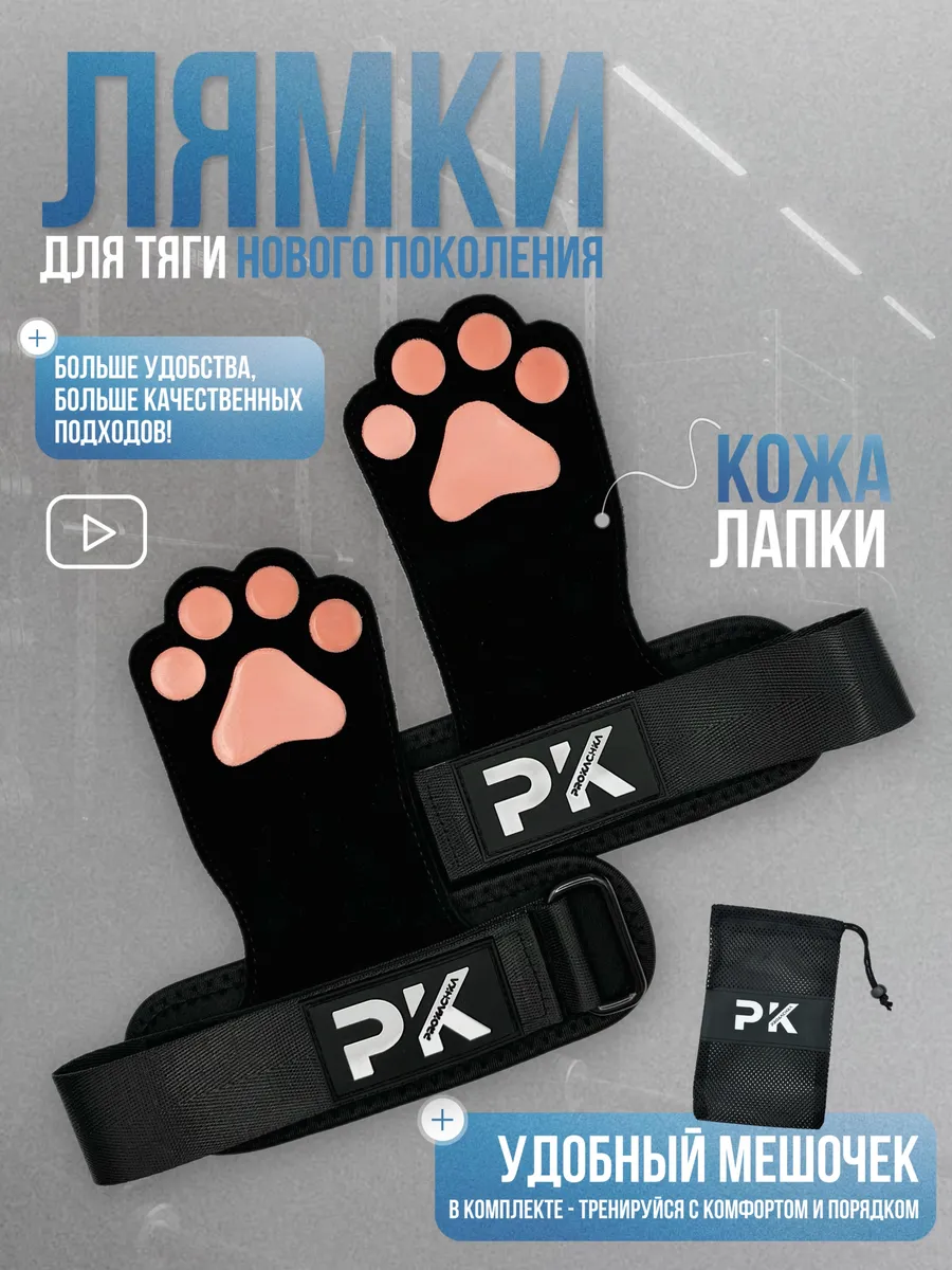 Лямки для тяги кож лапки в комплекте 2шт. Черно-розов PK