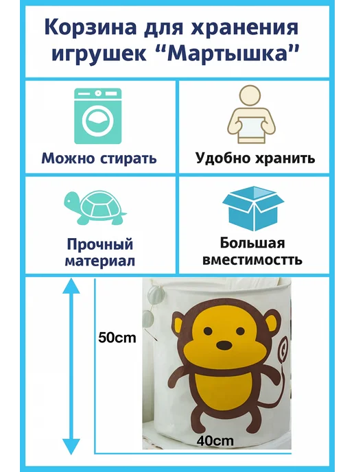 Корзина для хранения игрушек «Мартышка», вариант, фото 2