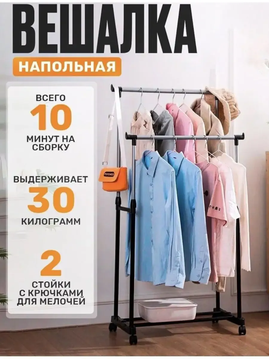 Вешалка для одежды напольная на колесиках