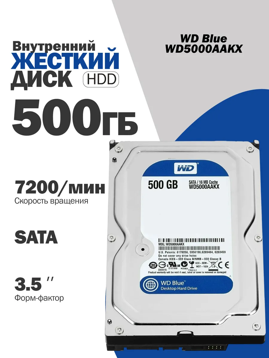Внутренний жесткий диск WD Blue 500 Гб