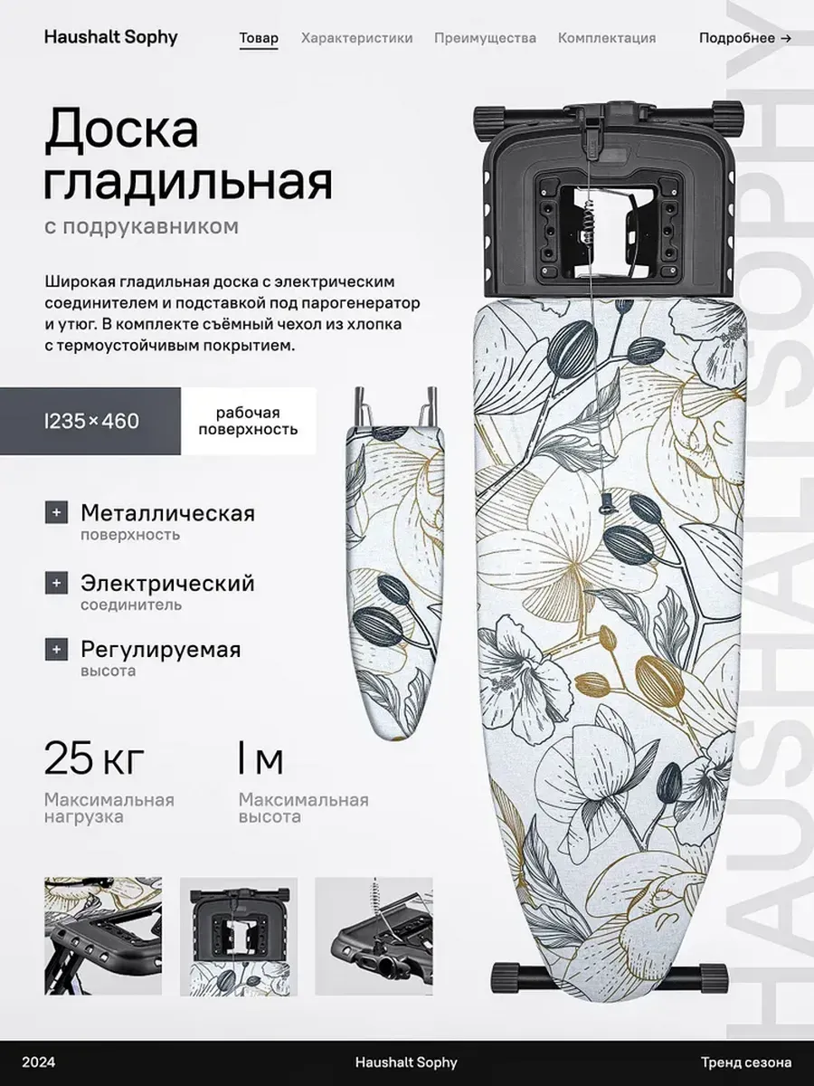 Доска гладильная широкая с розеткой и полкой для белья