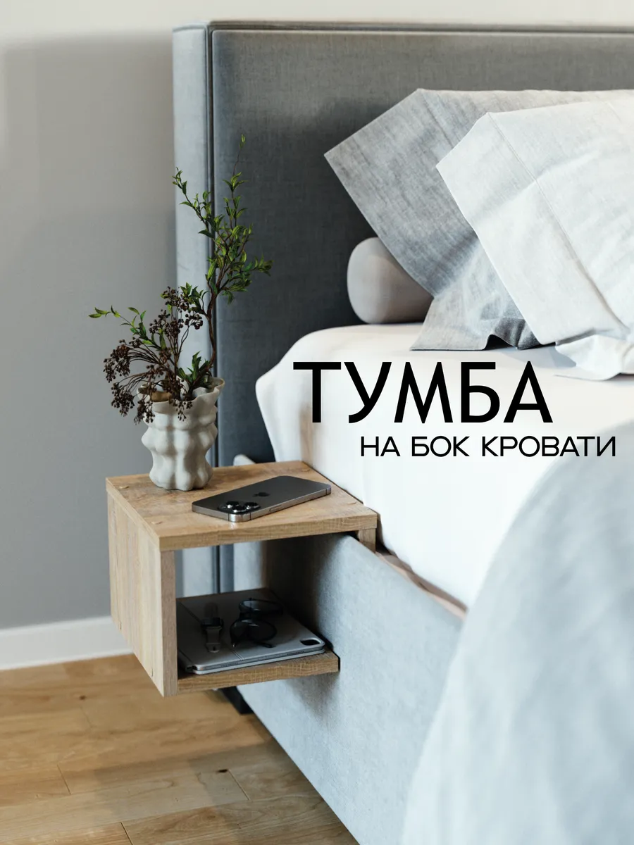 Тумба прикроватная узкая навесная парящая в спальню