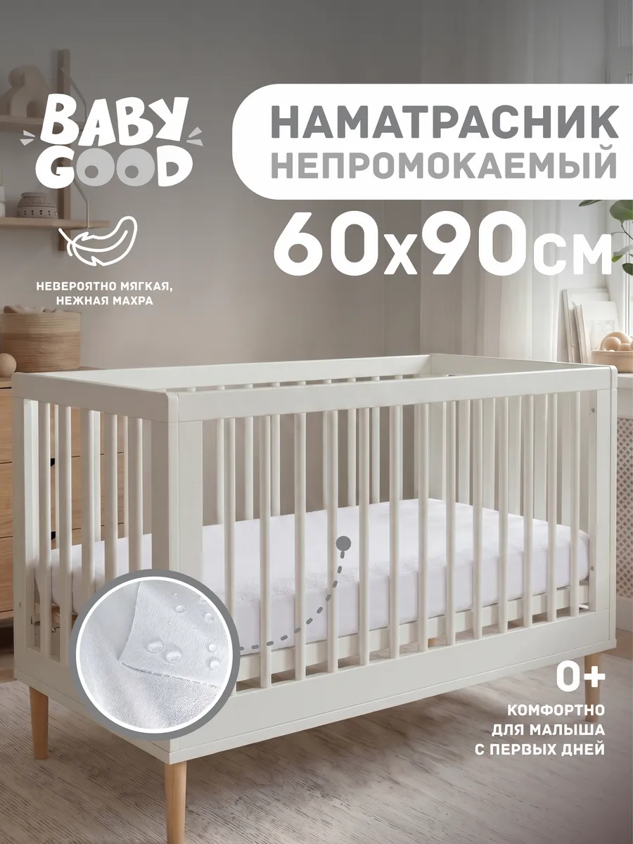 Наматрасник непромокаемый детский 60x90х11 см Белый