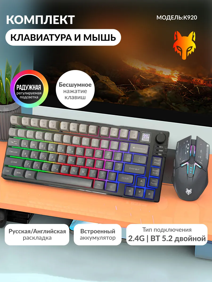 Беспроводной комплект клавиатура и мышь