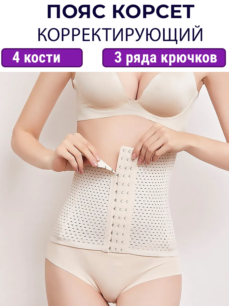 Фитнес-корсет утягивающий, пояс для похудения бежевый
