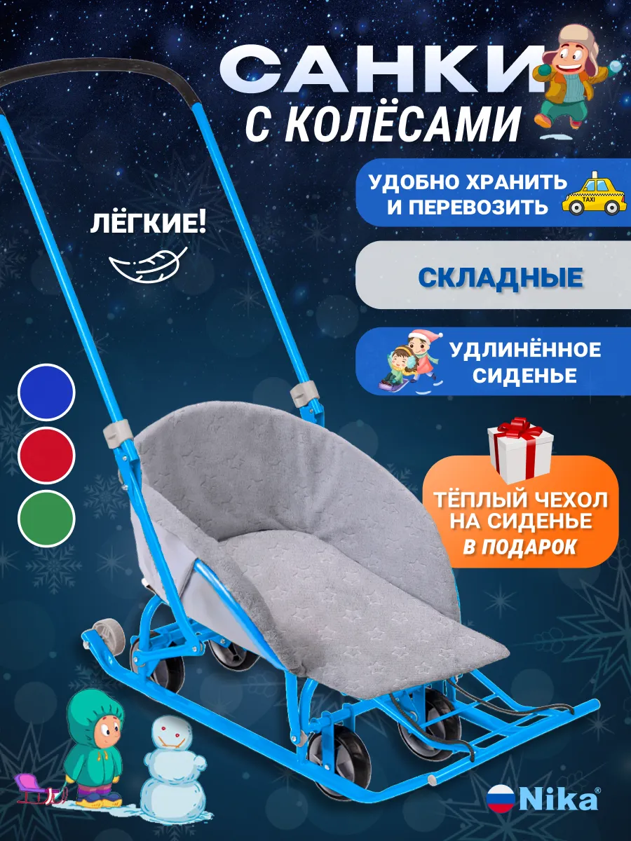 Санки с колесами зимние с чехлом