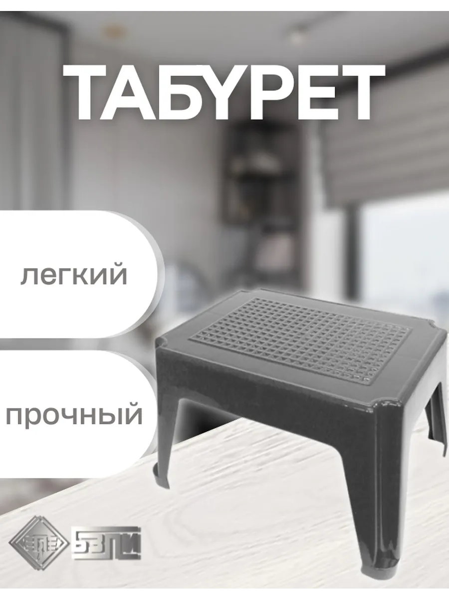 Табурет