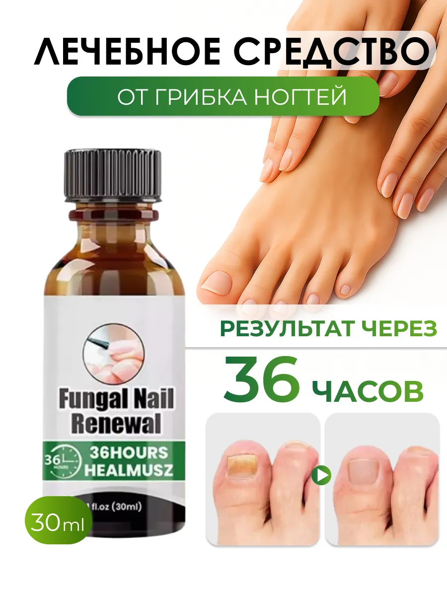Средство от грибка ногтей на ногах