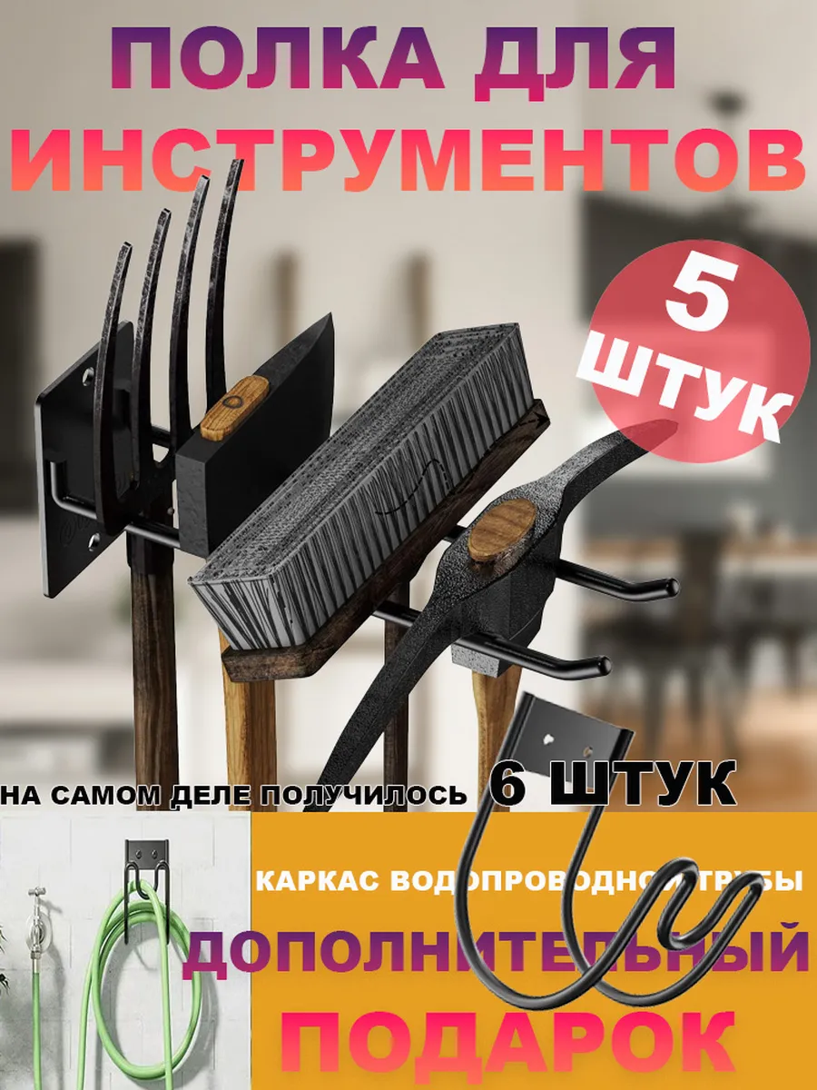 Настенный держатель для инструментов, набор из пяти частей